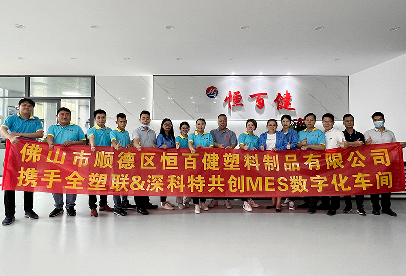 深科特MES系統(tǒng)為佛山恒百健提升管理效能！