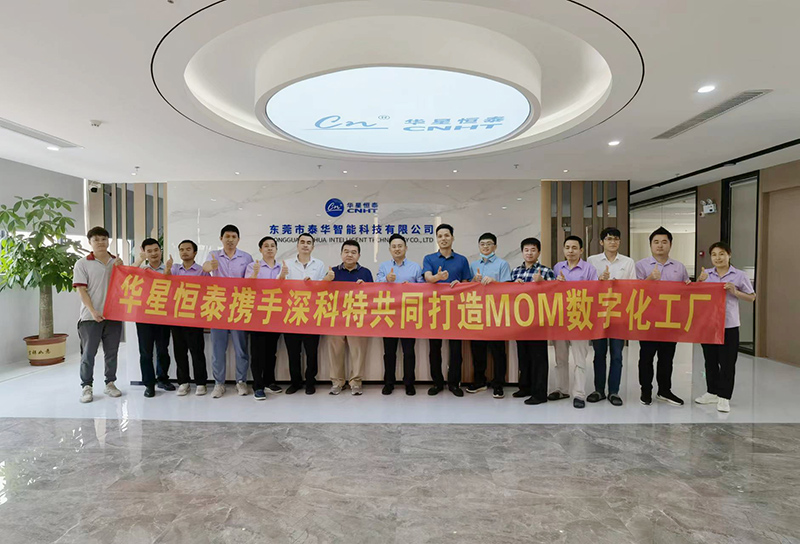 以深科特MOM為核心，華星恒泰集團(tuán)構(gòu)建數(shù)字化工廠！