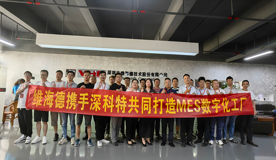 深科特為AI音視頻上市企業維海德打造MES數字化工廠
