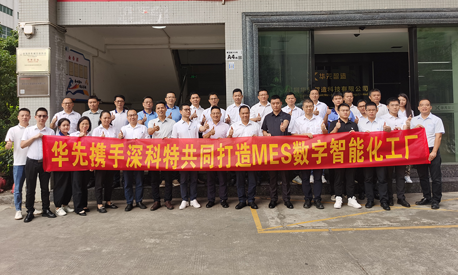 深科特為上市集團億和控股-華先智造打造MES數字化工廠