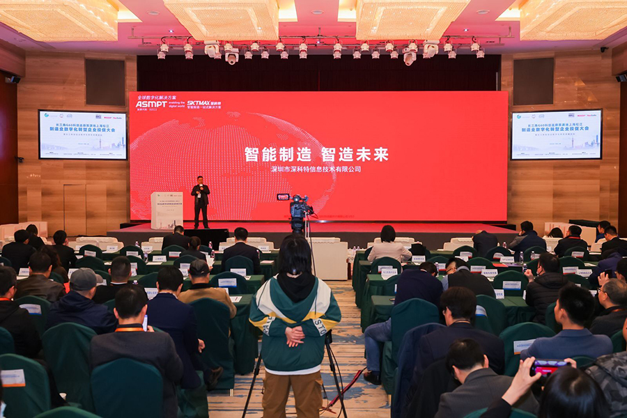深科特出席長三角G60制造業(yè)數(shù)字化轉型高峰論壇，助力制造型企業(yè)提升核心競爭力