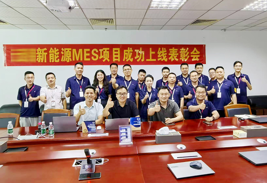 青島某新能源公司兩地工廠MES系統上線