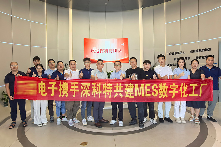 深科特為汽車零部件制造廠商-浙江某電子公司打造MES數字化工廠