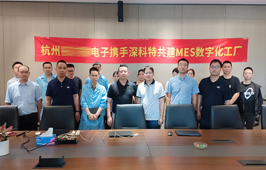 深科特為杭州某公司打造MES數字化工廠