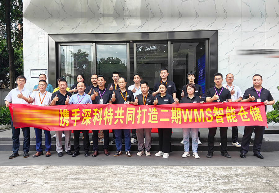 深科特與深圳某領軍企業(yè)再度合作，二期WMS智能倉儲項目熱力啟動