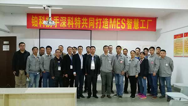 鉑科趁勢起航，MES數字化工廠項目正式啟動